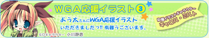 WGA�����C���X�g