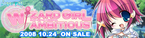 WIZARD GIRL AMBITIOUS 応援中!!