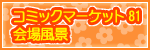�R�~�b�N�}�[�P�b�g81�@��ꕗ�i�Ȃ�
