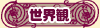 ���E��